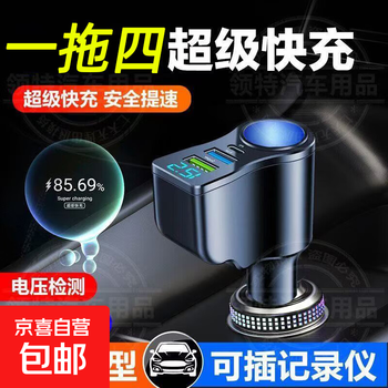 Car charger, one to four multi-port fast charging, suitable for huawei and apple mobile phones, fast charging cigarette lighter conversion plug, one to four car charger, stand-alone version
