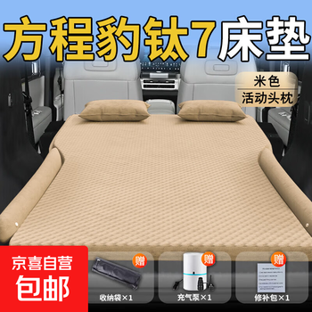 Equation leopard titanium 7 car mattress car rear trunk sleeping mat inflatable air cushion car sleeping artifact car titanium 7 special beige movable headrest wave point wings standard