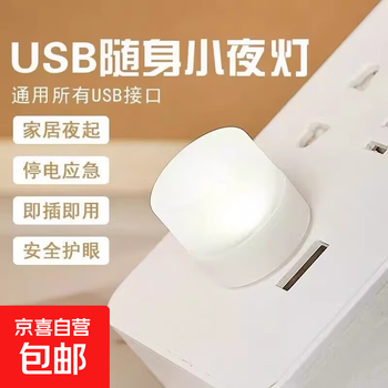 New usb eye protection lamp, small desk lamp, computer charging head, led night light, emergency usb home night light, creative accessories, creative usb night light - 3 pieces, white light, mini portable night light