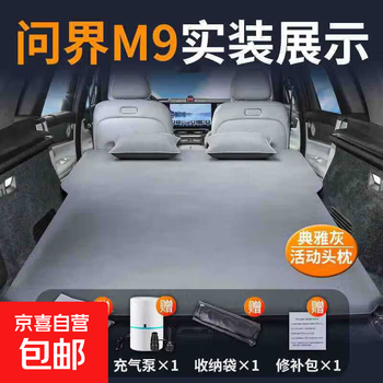 Wenjie m9 car mattress six-seater air mattress third row air bed five-seater rear sleeping pad trunk camping elegant gray * two pillows free air pump + storage bag wenjie m9 special car bed (0 gap tight fit)