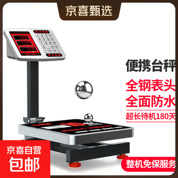 Jingxi selection platform scale 60kg electronic scale commercial small accurate home weighing express electronic scale 60kg red letter 30x34 stainless steel scale pan
