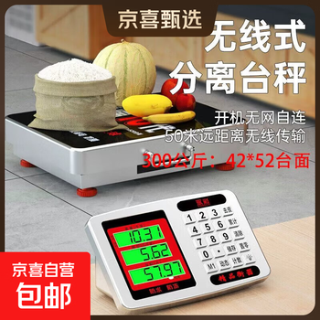 Jingxi selection wireless electronic scale commercial platform scale large split electronic scale floor-standing electronic scale accuracy upgraded model 300kg 42x52cm thickened wireless electronic platform scale
