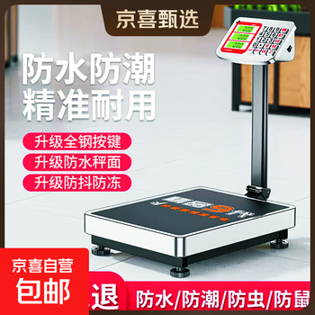 Jingxi selection rechargeable platform scale electronic scale commercial high-precision floor-standing electronic scale for vegetable selling cargo scale 150kg two-color display stainless steel waterproof scale foldable backward