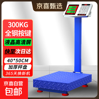 Jingxi selection rechargeable platform scale electronic scale commercial high-precision floor-standing electronic scale for vegetable selling cargo scale 300kg 40*50 steel key lcd black characters extra thick frame rough plate