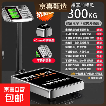 Jingxi selection rechargeable platform scale electronic scale commercial high-precision floor-standing vegetable scale price counting express 300kg lcd model 52x42cm extra thick bold model