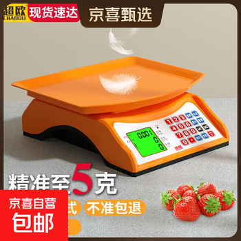 Jingxi selection heavy electronic scale commercial platform scale 30kg price counting scale fruit household vegetable selling orange price scale 5g-30kg