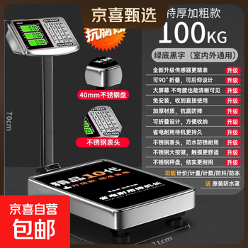 Jingxi selection rechargeable platform scale electronic scale commercial high-precision floor-standing vegetable scale price counting express 100kg lcd model extra thick bold model