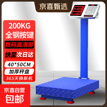 Jingxi selection rechargeable platform scale electronic scale commercial high-precision floor-standing electronic scale for vegetable selling cargo scale 200kg 40*50 steel key digital red letter thickened rack rough plate