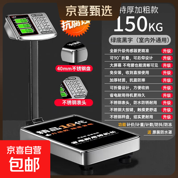 Jingxi selection rechargeable platform scale electronic scale commercial high-precision floor-standing vegetable scale price counting express 150kg lcd model 42x32cm extra thick bold model