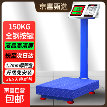 Jingxi selection rechargeable platform scale electronic scale commercial high-precision floor-standing electronic scale for vegetable selling cargo scale 150kg 30*40 thickened disc steel key lcd black letter