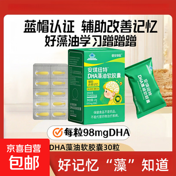 Angel nut dha algae oil soft capsules for children and adults to help improve memory for students dha 30 capsules angel nut dha algae oil soft capsules 12g*1 box angel nut dha 3 boxes