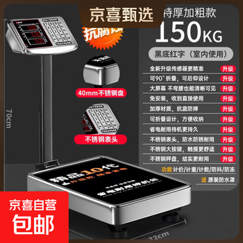 Jingxi selection rechargeable platform scale electronic scale commercial high-precision floor-standing vegetable scale price counting express 150kg red letter model 42x32cm extra thick bold model