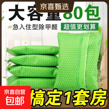 Activated carbon formaldehyde removal car new house decoration carbon bag formaldehyde removal bamboo charcoal bag moving odor absorbing furniture formaldehyde removal 20 bags/1kg (approximately 50 square meters)