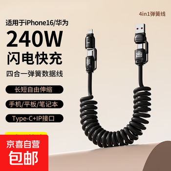 Four-in-one spring data cable suitable for car carplaycarlife screen projection super fast charging charging cable black