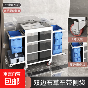 Linen cart, hotel work cart, guest room special service cleaning cart, hotel room cleaning cart, stainless steel storage box with side pockets - small wheel