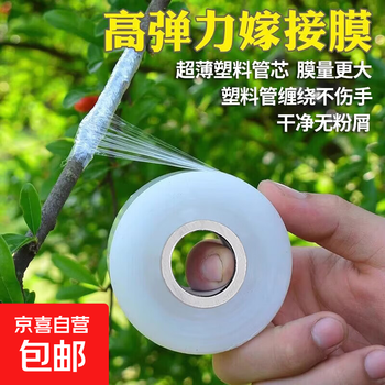 Grafting film special film pe no knotting film self-adhesive garden fruit tree grafting tape wrapping tape wrapping film grafting film length 200 meters wide 3 cm (1 roll)