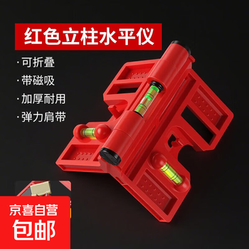 Foldable column level, vertical level for woodworking and decoration construction, magnetic multi-function level, red, exquisite packaging