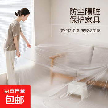 Jingdong logistics dormitory home decoration dust cover cloth covering furniture bed dust cover dustproof plastic protective film with positioning stickers, toughened and not broken, 4.0 meters wide * 20 meters long