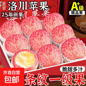 Authentic shaanxi luochuan apple fruit, fresh in season, whole box of red fuji rock candy hearts, first grade 10 pounds of crispy sweetness, 5 pounds in box (single fruit 80-85mm)