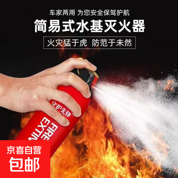 Vehicle-mounted fire extinguisher, water-based, small car, household, private car, small car, interior supplies, environmentally friendly fire-fighting equipment