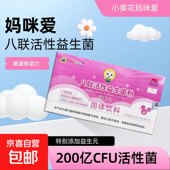 Little sunflower mommy loves eight-link active probiotics for teenagers and children to enhance intestinal mobility true active probiotics three boxes enhanced pack