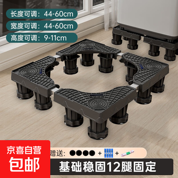 Refrigerator base washing machine bracket washing machine bracket washing machine storage washing machine shelf mat base basic 12 feet