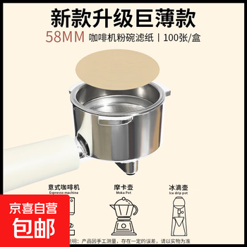Italian coffee machine filter paper handle powder bowl garden filter paper 51/58 secondary filter moka pot filter paper coffee filter paper-original color-58mm 100 sheets
