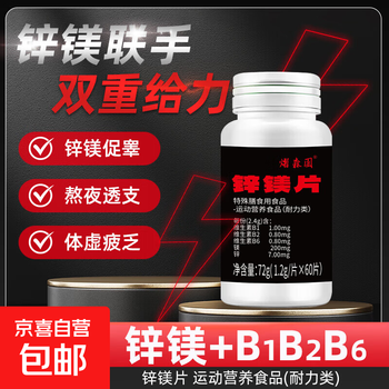 Zinc magnesium tablets men's fitness nutritional supplement multivitamin b group men's zinc magnesium biotin 60 tablets genuine 1 bottle zinc magnesium combined force