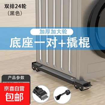 Washing machine base bracket storage mobile rack refrigerator pulley artifact universal storage rack roller heightening bracket strengthened 2-pack black 24 wheels mobile with brake and crowbar