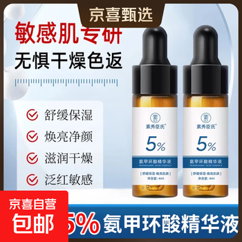 Tranexamic acid essence brightens skin tone tranexamic acid improves dullness wet compress essence water moisturizing and moisturizing liquid tranexamic acid essence 4ml*1 bottle