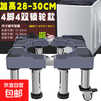Washing machine with elevated base, fully automatic washing machine, refrigerator with elevated base, rack, elevated shelf base, 25cm higher, mobile 4 feet and 4 wheels