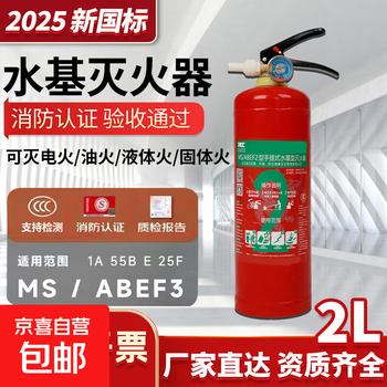New national standard water-based fire extinguisher, environmental protection, new energy fire protection 3c certification, can extinguish oil and electric fires 2l 3l water-based 3l water-based fire extinguisher extinguishing oil and electric fire + explosion-proof and high temperature resistance new national standard