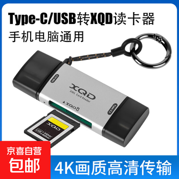 Suitable for xqd card mobile phone and computer dual-purpose card reader type-c/usb3.0 high-speed xqd card camera suitable for sony panasonic nikon slr camera xqd card usb+type-c high-speed card reader