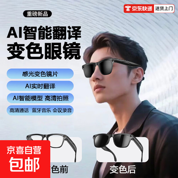 Ai smart glasses black technology photochromic multifunctional bluetooth calling music photographing recording translator m65 color changing lenses + intelligent translation + photographing and recording + calling and listening to music black