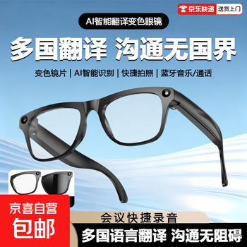 Photochromic ai smart glasses, multi-function listening to songs and calls, ai translation, recognition, photo-taking and recording m65, everything recognition + ai smart model + color-changing lenses, black frame