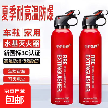 Vehicle-mounted fire extinguisher, water-based, small car, household, private car, small car, interior supplies, environmentally friendly fire-fighting equipment