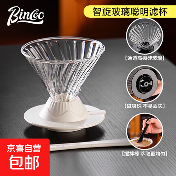 Bincoo coffee smart filter cup hand brewing v60 spiral immersion filter hand brewed coffee set utensils transparent white smart filter cup