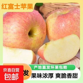 Shanxi red fuji christmas eve christmas apple gift box seasonal fresh fruit crisp, sweet and juicy manually screened full box 9 jin in box 80-85mm
