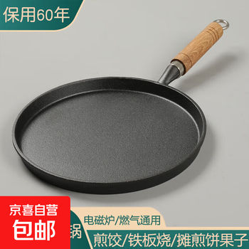Thickened cast iron pan, household uncoated pancake pan, hand-grabbing pancake, non-stick frying pan, pancake fruit tool, wooden handle frying pan, single pot 26cm, thickened, uncoated