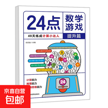 24-point math game, basics + improvement, primary school students’ mathematical calculations, quick calculations, fun twenty-four-point game cards, children’s educational thinking training, introduction to mathematics, high-level ability training, mathematical logic for second, third and fourth grade students, 24-point math game – improvement