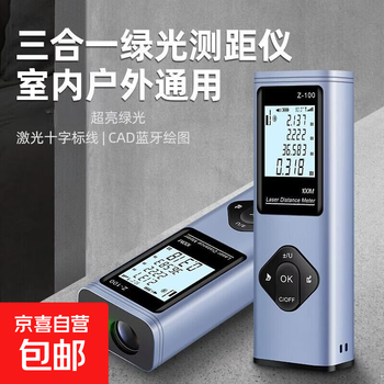 High-precision green light distance meter three-in-one electronic ruler indoor and outdoor universal measuring ruler bluetooth measuring room instrument voice drawing model 60 meters distance measurement + drawing app + electronic angle + voice