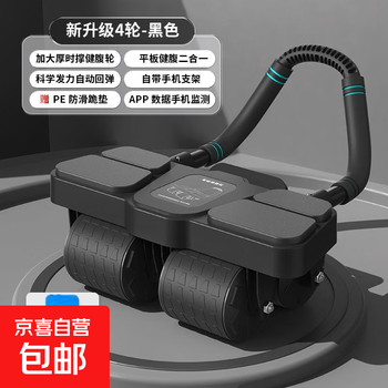Popular four-wheel abdominal fitness wheel, automatic rebound abdominal muscle training tool for men and women, household abdominal curling and slimming fitness, smart counting abdominal fitness wheel, black