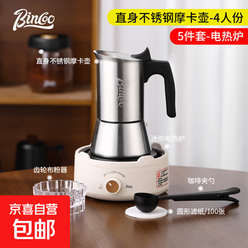 Bincoo moka pot stainless steel coffee pot espresso extraction small coffee machine set home outdoor 200ml moka pot 5-piece set-electric stove