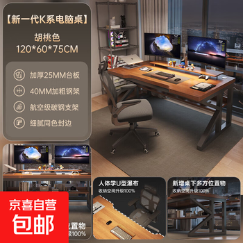 Computer table desktop home office desk e-sports table and chair bedroom adult table rectangular desk simple workbench luxury table and chair thickened walnut color 120*60cm