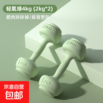 Dumbbell women's fitness home equipment children's small dumbbell set yoga arm muscle hip kettlebell plastic bag for men light oxygen green 2kg*2 100 catties and above recommended / one-word shoulder shaping recommendation