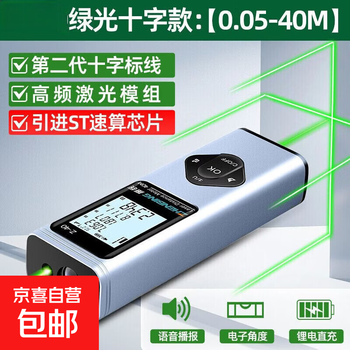 High-precision green light distance meter three-in-one electronic ruler indoor and outdoor universal measuring ruler bluetooth measuring room instrument voice standard model 40 meters distance measurement + green light cross + electronic angle + voice broadcast