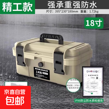 Hardware household waterproof large small medium portable electrician multi-function repair box storage box tool box seiko model waterproof thickened 18 inches (beige) free parts box