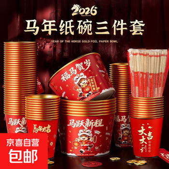 2026 new year gold foil disposable tableware set household food grade hospitality paper cups new year tableware 100 persons set 100 paper bowls + 100 paper cups + 100 pairs of chopsticks