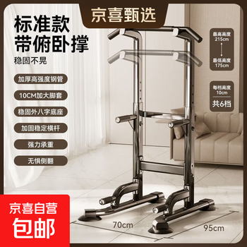 Pinjian horizontal bar indoor home pull-up device parallel bar rack floor-standing hanging bar fitness equipment multi-functional all-in-one ordinary model