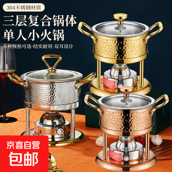 304 single-person small hot pot inflatable gas stove high-end club self-service electric hot pot for one person and one pot household small pot triangular ear steel original color complete set (burning about 120 minutes) 16cm